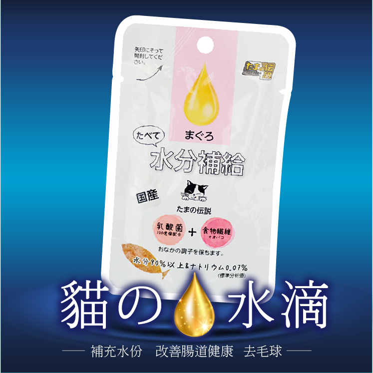 日本三洋 小玉傳說®丨貓の水滴 益生多補充液 (吞拿魚味) 30g (SY-1384)