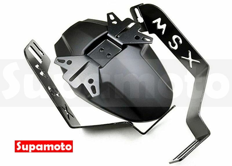 -Supamoto- 電動車 通用 後擋泥板 擋泥板 土除 後土除 牌架 大牌架 改裝 MSX 125 SF