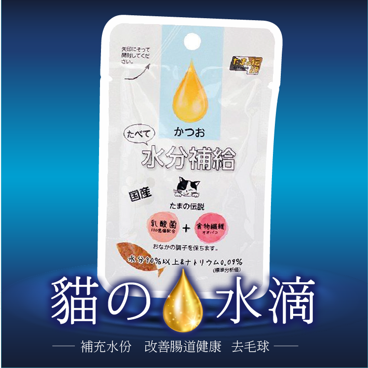 日本三洋 小玉傳說®丨貓の水滴 益生多補充液 鰹魚味 30g(SY-1391)