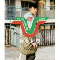 古巨基-維多利亞 Victoria ONE EP Leo Ku