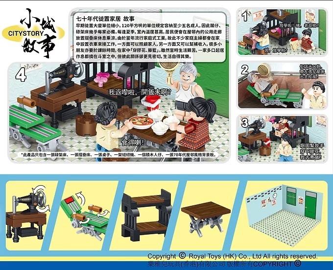 小城故事積木- 七十年代徒置家居 (355塊) (RT52)