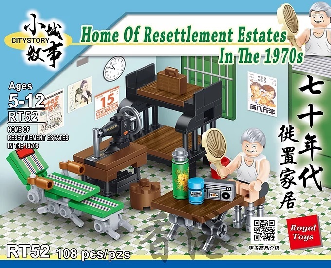 小城故事積木- 七十年代徒置家居 (355塊) (RT52)
