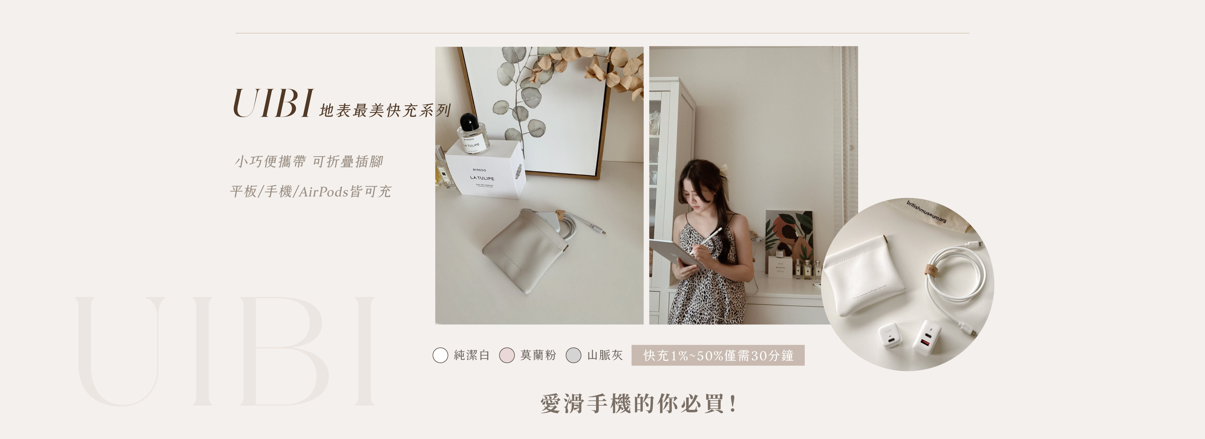 UIBI 地表最美快充系列
