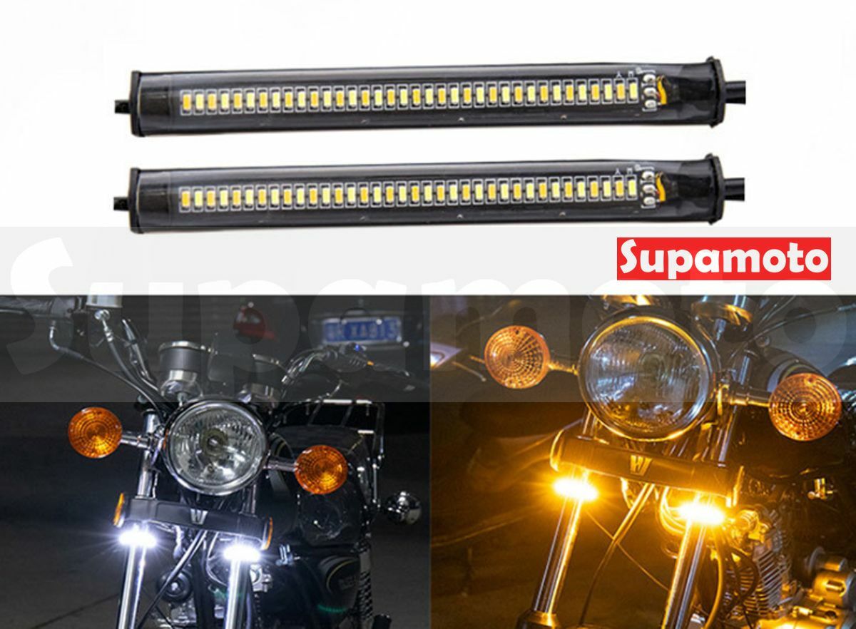 -Supamoto- 環型 方向燈 雙色 LED 流水 燈條 D157 隱藏 前避震 後避震 導光條 環形 重機 復古