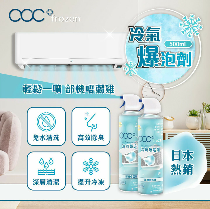 acc+ frozen 冷氣爆泡劑 部機唔弱雞【10/19 截單，預計 :10月尾至11月中發貨】】