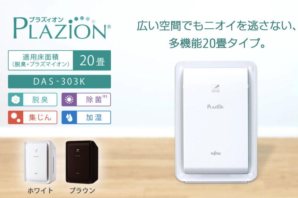 Fujitsu Plazion寵物菸味脫臭機除臭機DAS-303K_10坪