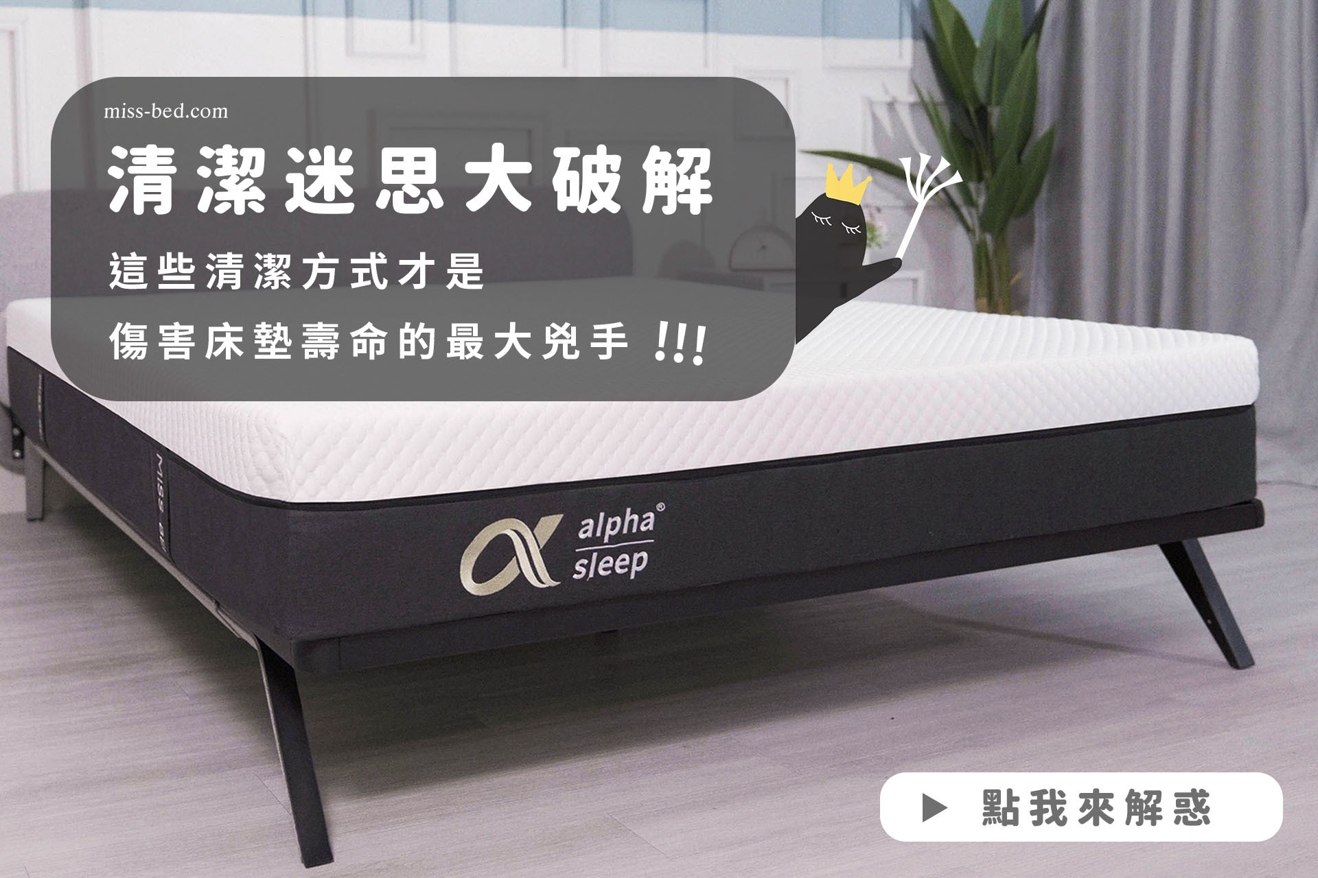 床墊清潔迷思大破解！這些清潔方式才是傷害床墊壽命的最大兇手