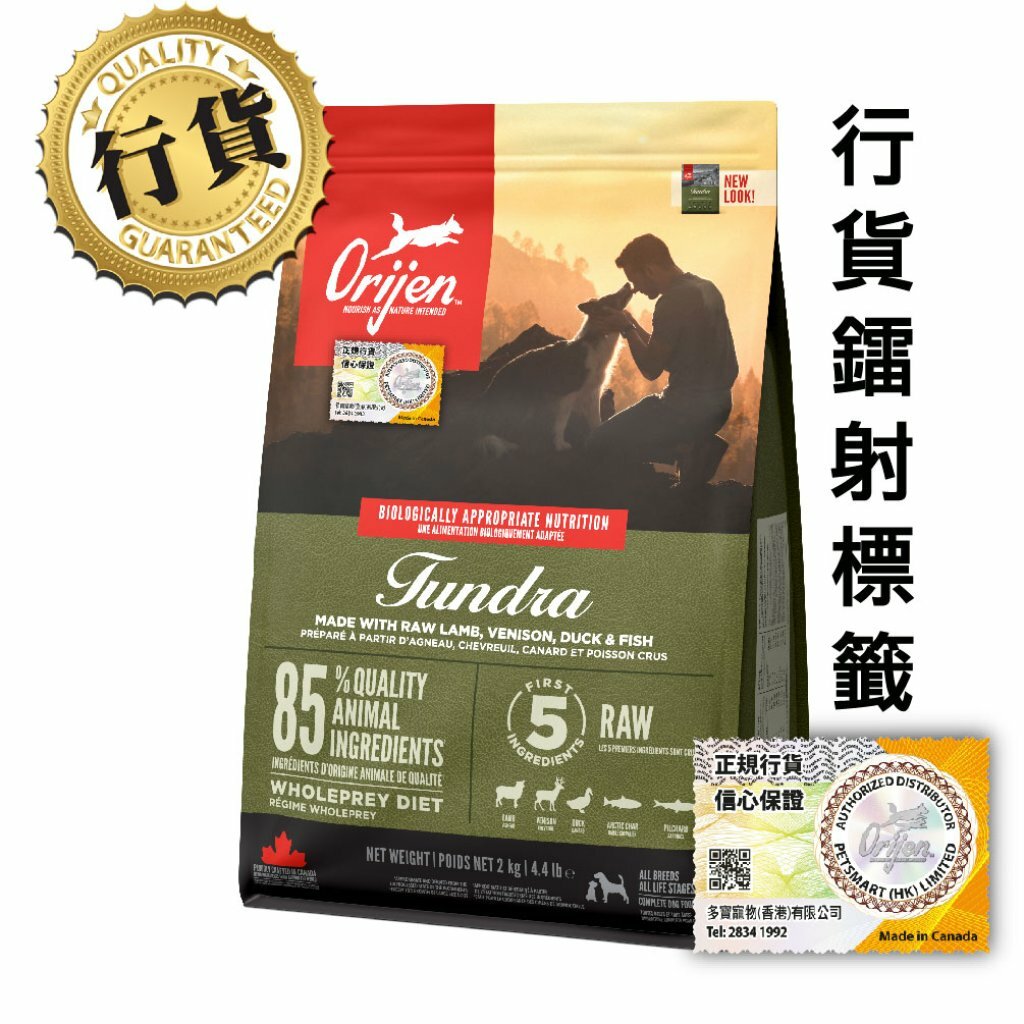 Orijen 凍原犬糧 2KG/6KG