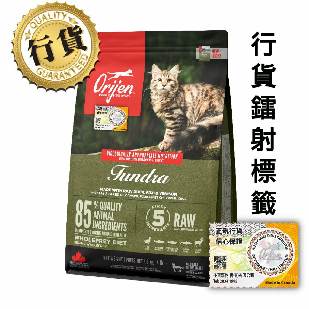 Orijen 凍原貓糧 1.8KG/5.4KG