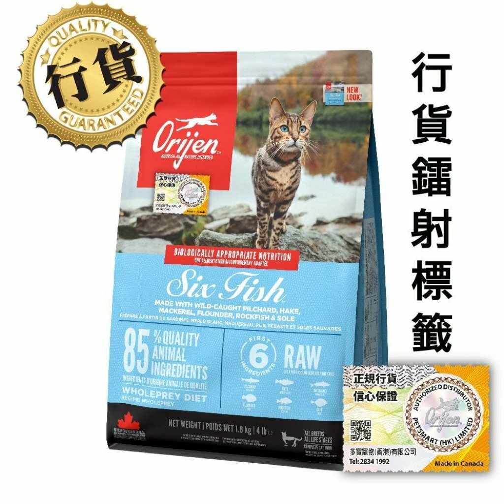 Orijen 六魚貓糧1.8KG / 5.4KG