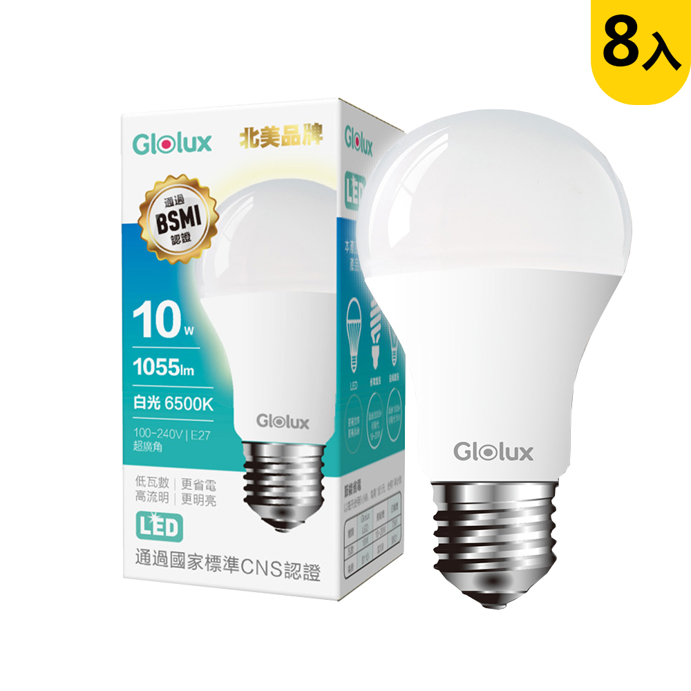 Glolux 10w 白光 高亮度LED燈泡(8入組)