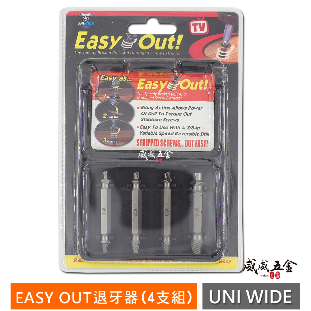EASY 黑色盒子+4PCS｜倒牙螺絲快速提出器 6.35mm六角柄鑽頭+退牙器4支 六角軸反牙螺絲損壞拆卸器