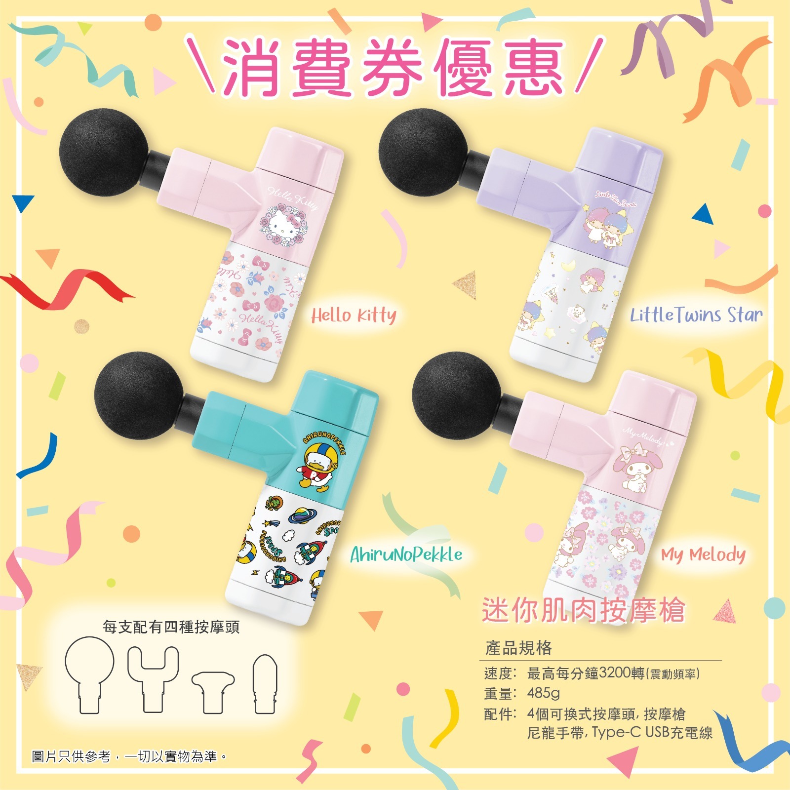 【Sanrio characters 肌肉按摩槍】