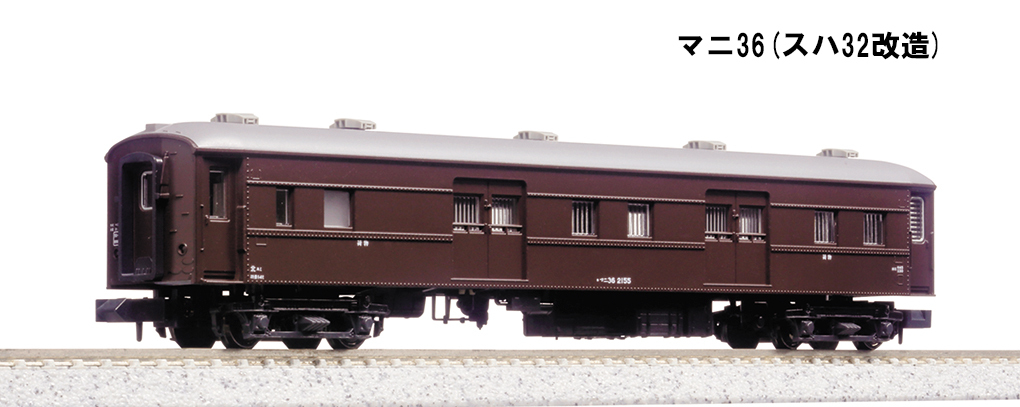 Kato 5079 N規 36型 32型改造 客車廂 棕