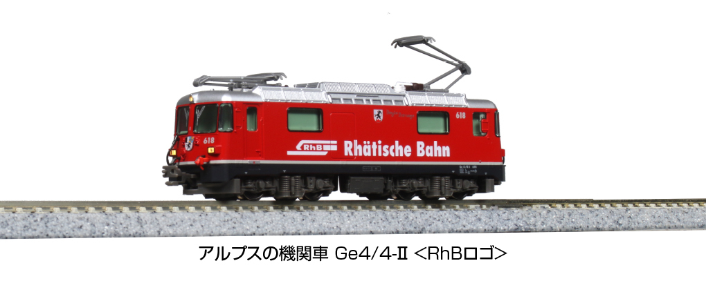 Kato 3102-3 N規 RhB Ge4/4 -II 冰河列車