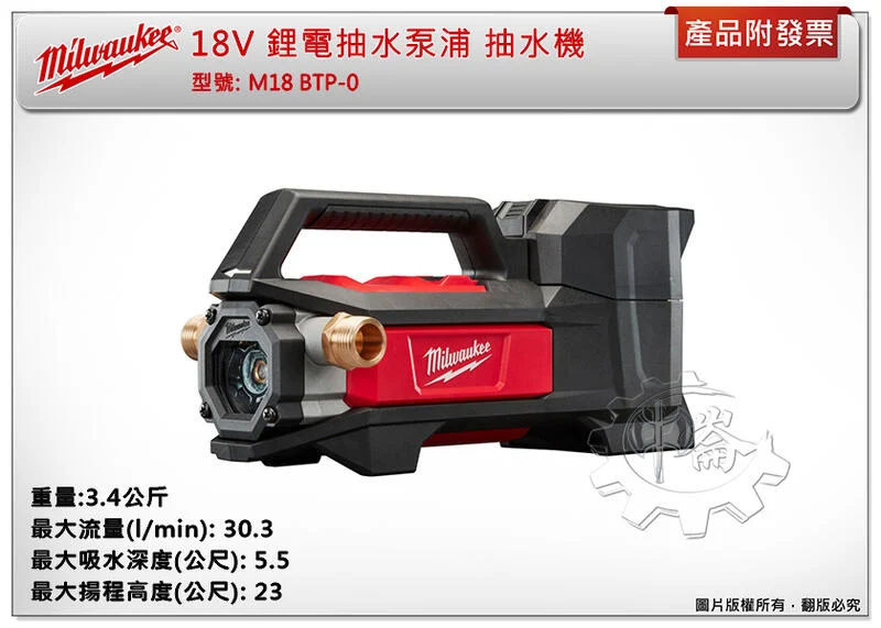 ＊中崙五金【附發票】美沃奇 18V鋰電抽水泵浦​ M18 BTP-0 M18BTP-0 充電式抽水機 6分外牙銅管接頭
