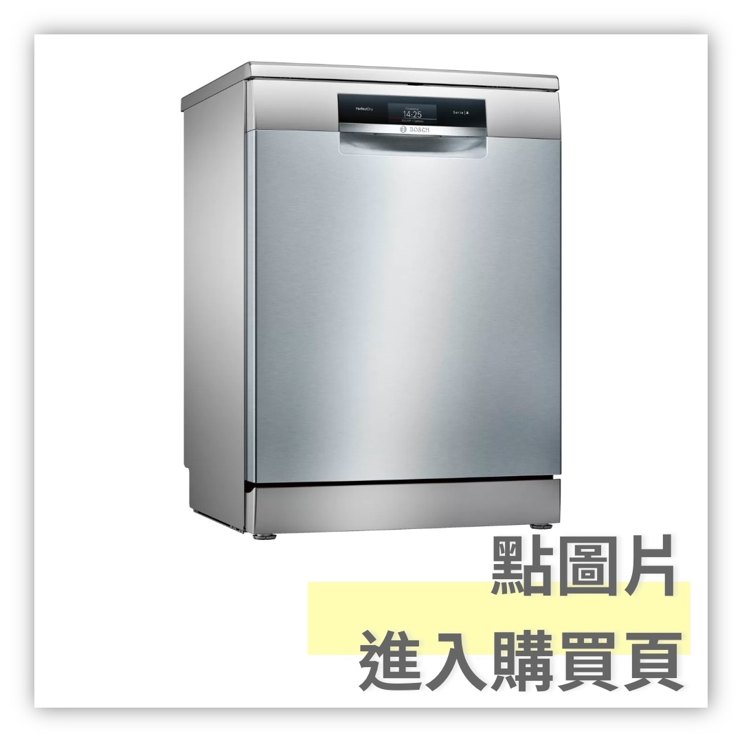 博世 Bosch 8 系列獨立式洗碗機