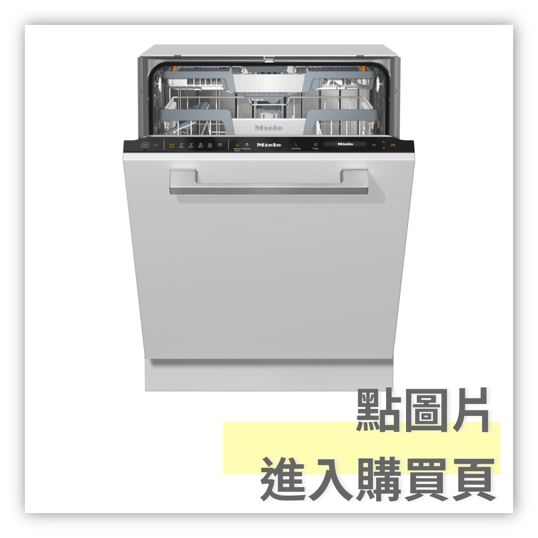 美諾 Miele 全嵌式洗碗機