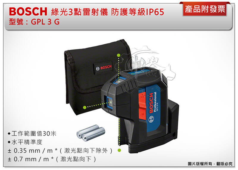 ＊中崙五金【附發票】原廠公司貨 BOSCH 360度旋轉底座 綠光3點雷射儀 GPL 3 G 防護等級IP65
