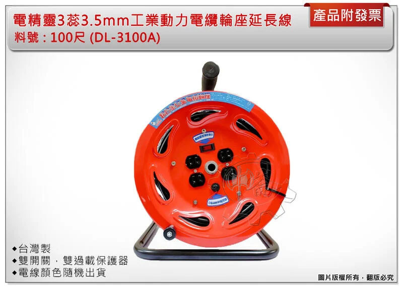 ＊中崙五金【附發票】台灣製 電精靈3蕊3.5mm*100尺(30米) DL-3100A工業動力電纜輪座延長線 雙開關