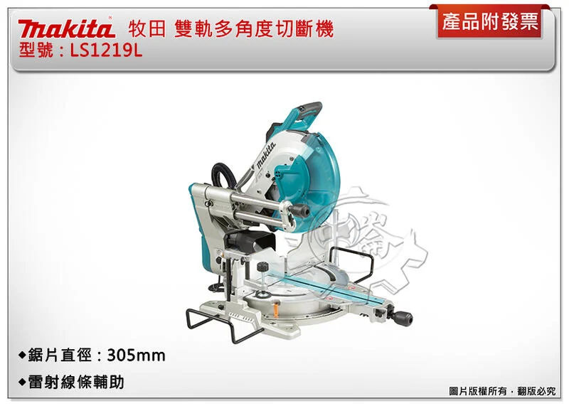 ＊中崙五金【附發票】牧田 Makita LS1219L 雙軌多角度切斷機 305mm 12吋 切斷機 鋸台 圓鋸機