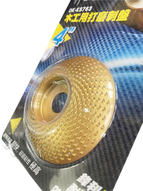 ＊中崙五金【附發票】神沢 4吋 木工用打磨刺盤 (弧面/平面/斜面) DK-KS763 適用：樹皮、軟木、硬木