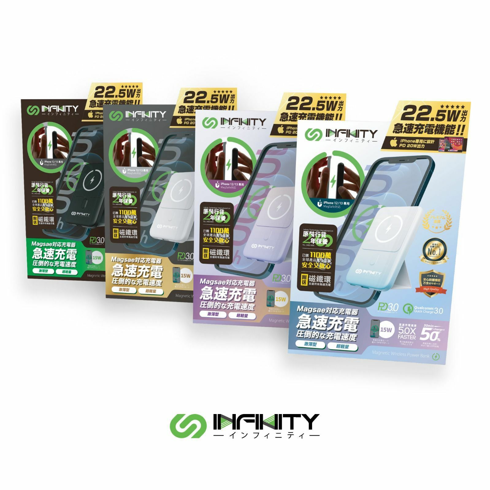 INFINITY - MPS10企座充電器