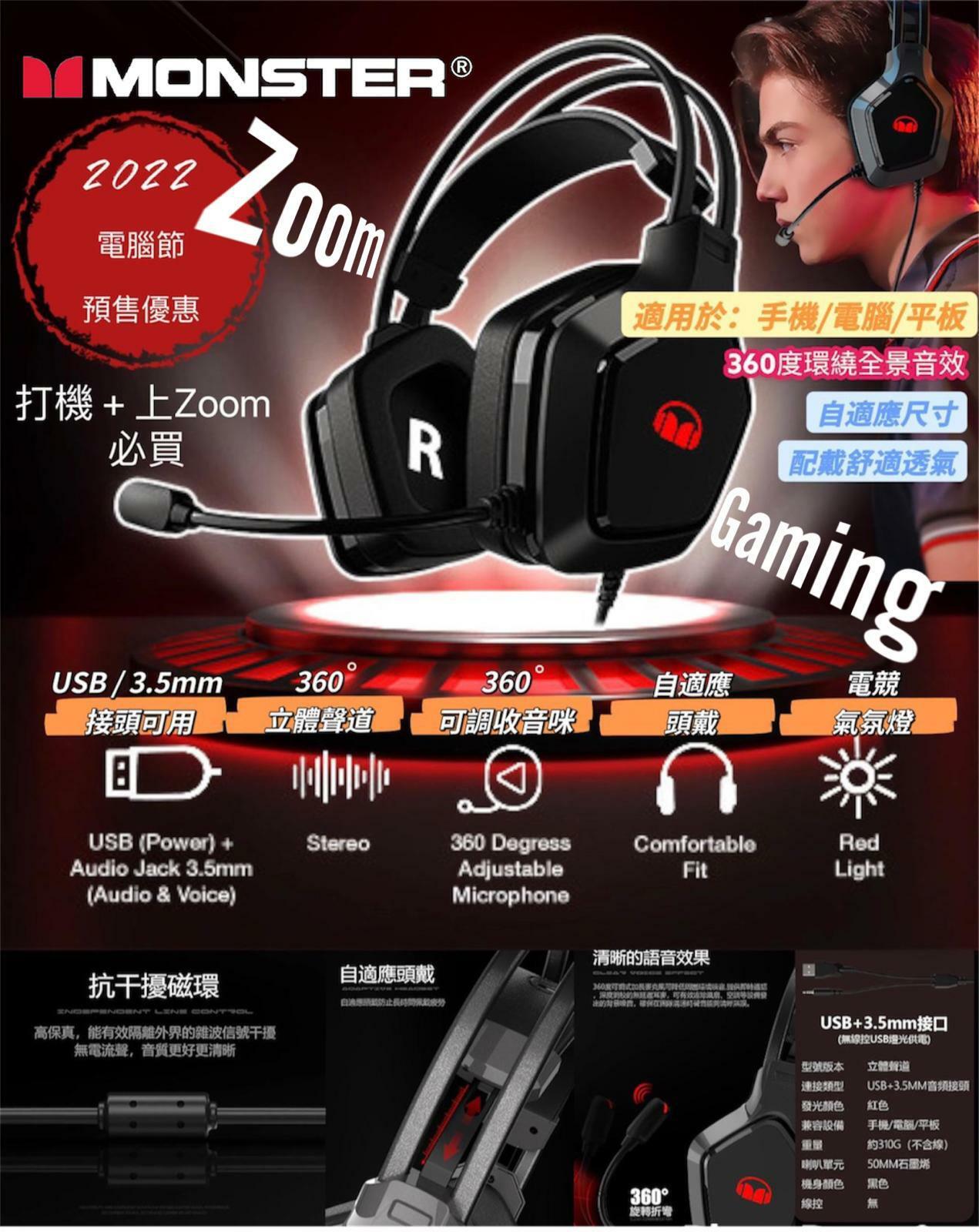 Monster電競通話耳機