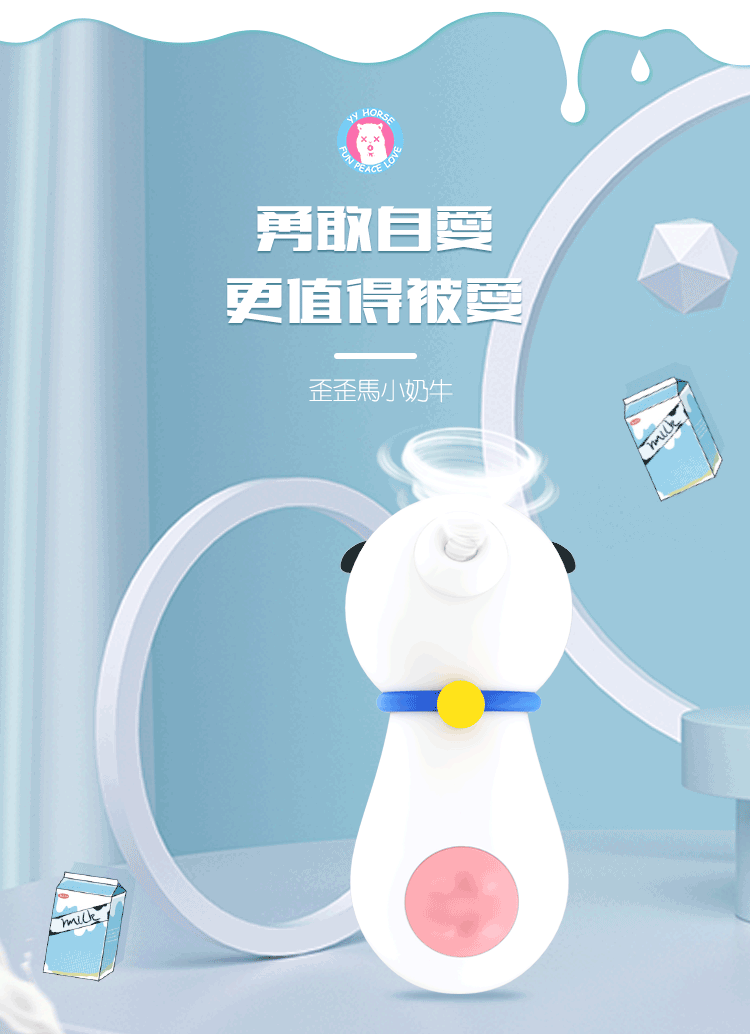 YY Horse 歪歪馬 小奶牛 吸啜旋轉按摩器
