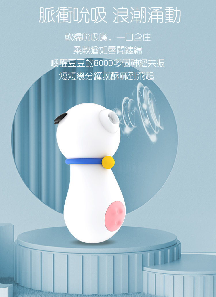 YY Horse 歪歪馬 小奶牛 吸啜旋轉按摩器