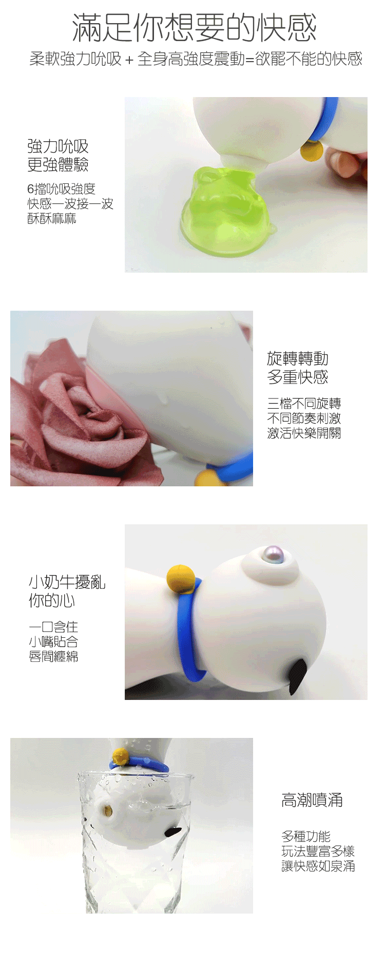 YY Horse 歪歪馬 小奶牛 吸啜旋轉按摩器