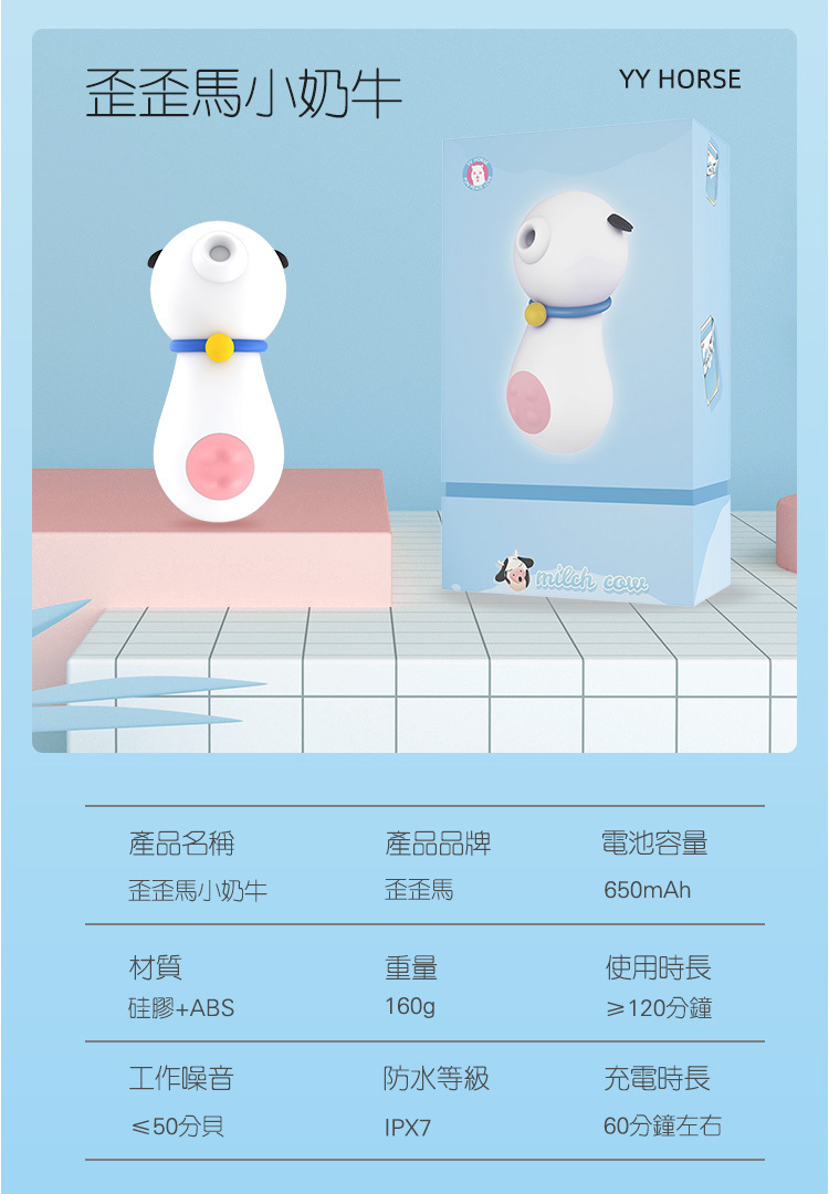 YY Horse 歪歪馬 小奶牛 吸啜旋轉按摩器