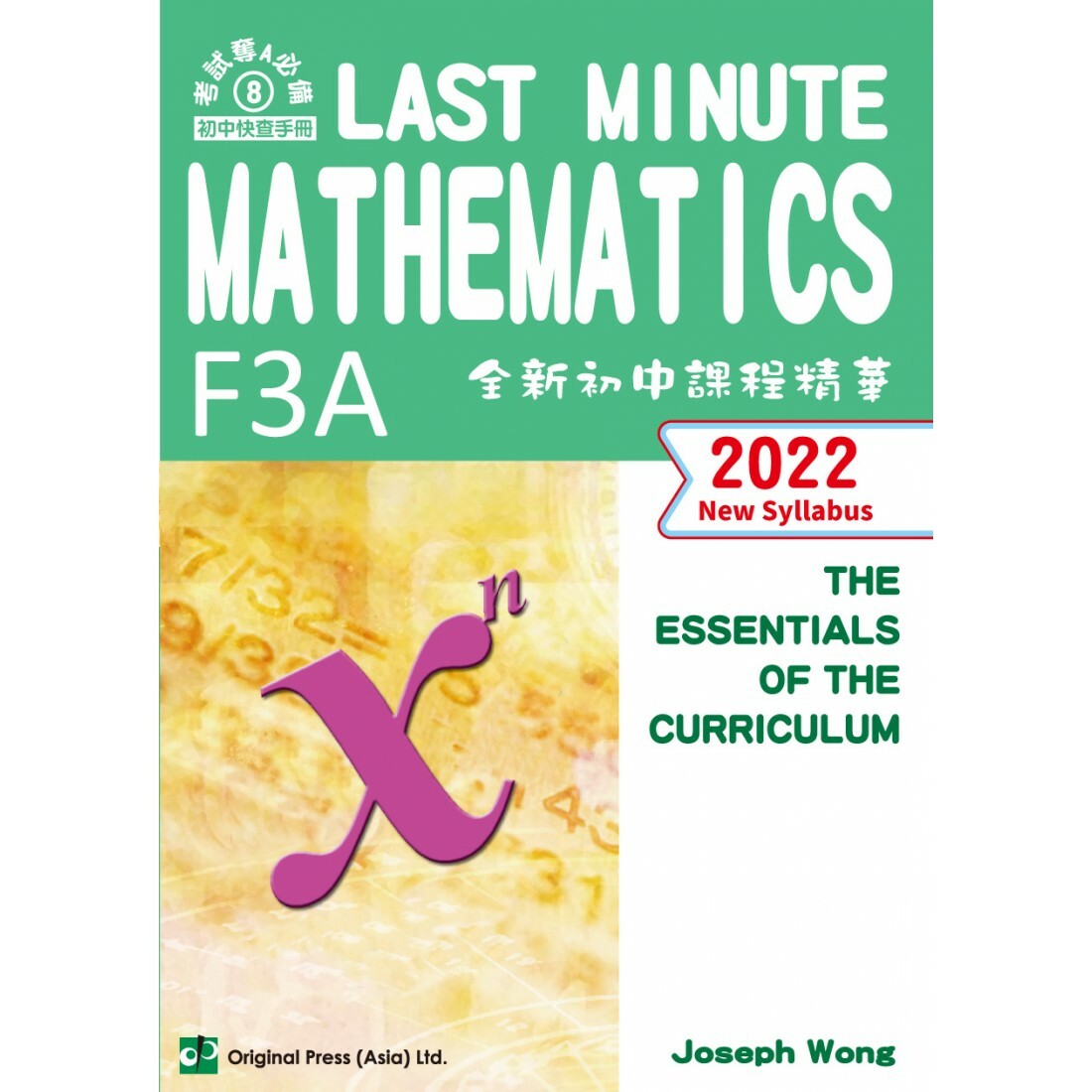 Last Minute Math (F3A) (English Version)(Joint Us)