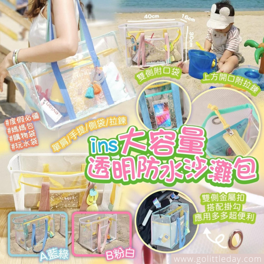 韓國 ins 風大容量透明防水沙灘包 | Staycation 必備 (逢星期日截單後14-21個工作天發貨)