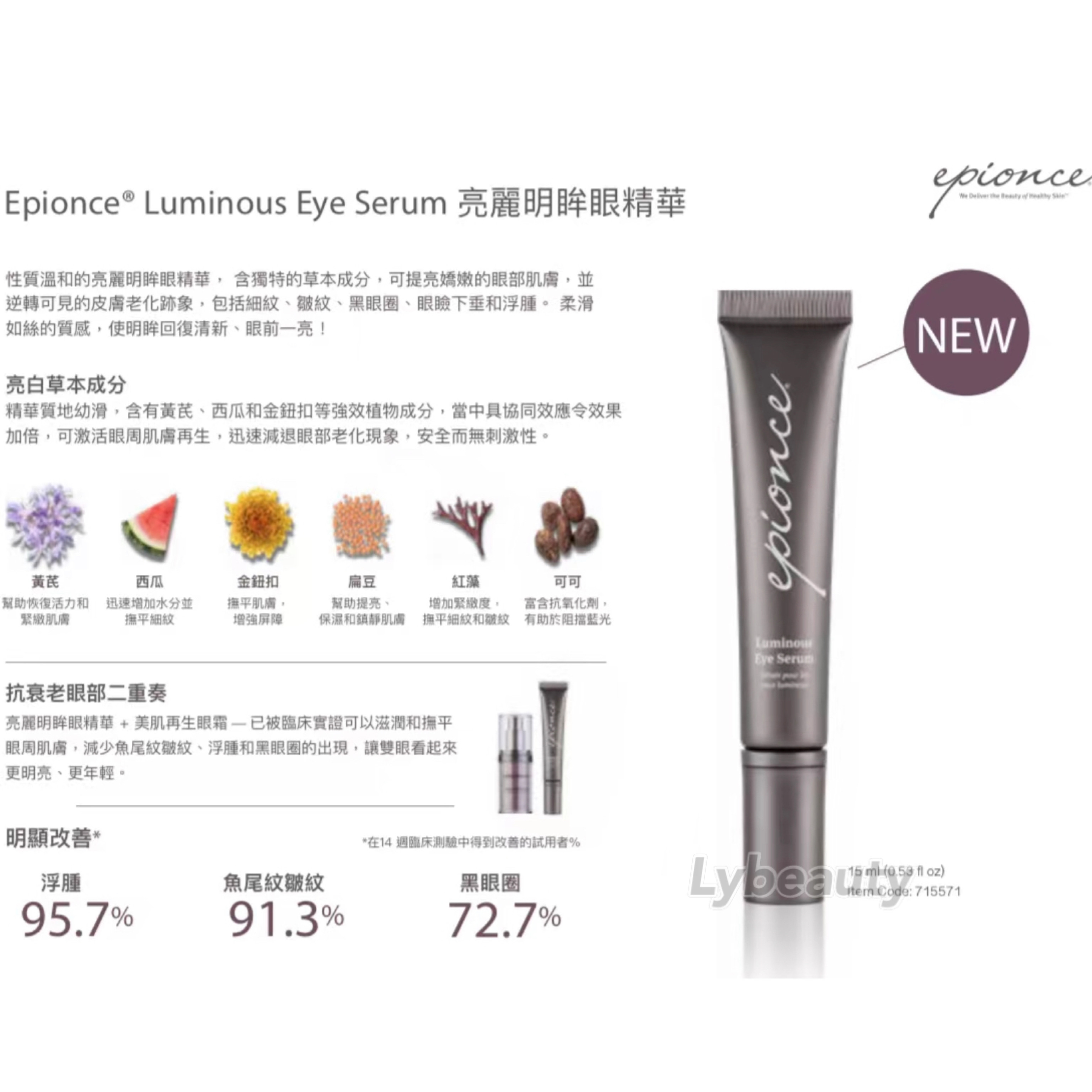 Epionce 亮麗明眸眼精華