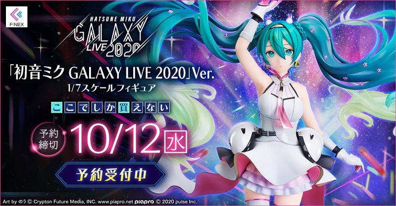 「ACG.GO」「預購」日版フリュー 初音ミク GALAXY LIVE 2020 Ver. 1/7 pvc figure
