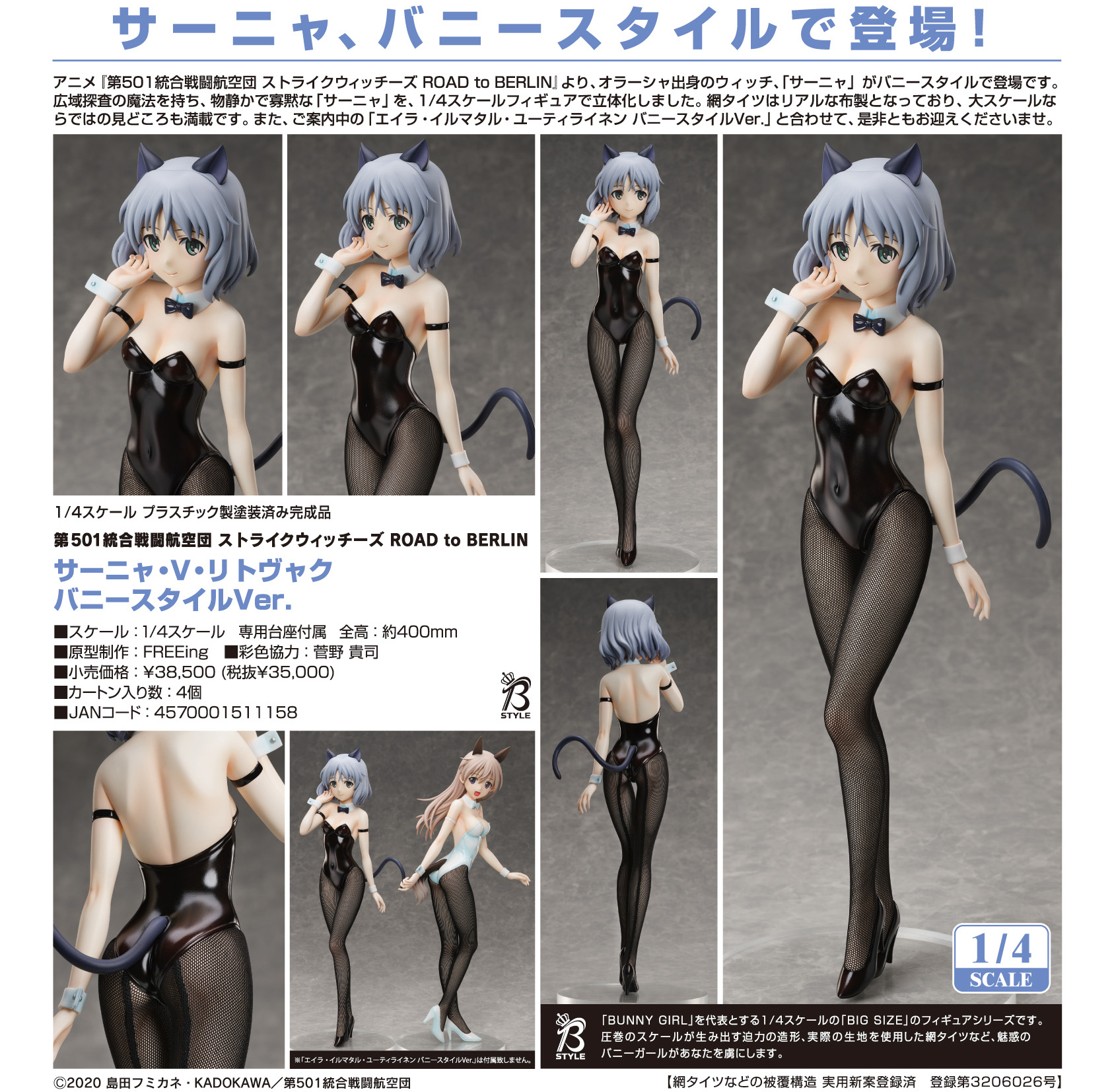 「ACG.GO」「預購」日版 フリーイング 桑妮亞 兔女郎ver. 強襲魔女 1/4 pvc figure