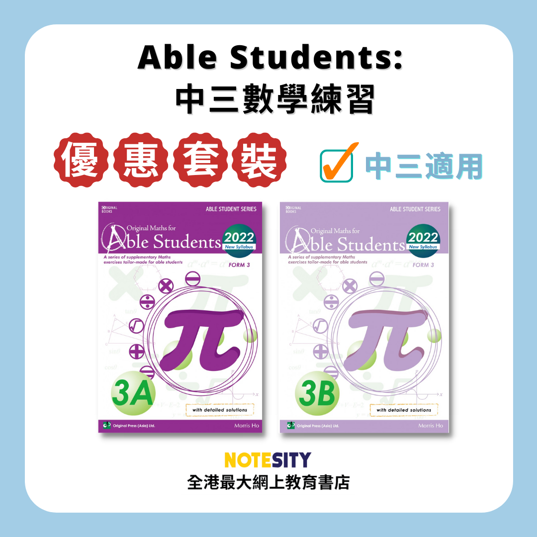 Able Students: 中三數學練習優惠套裝(Joint Us)