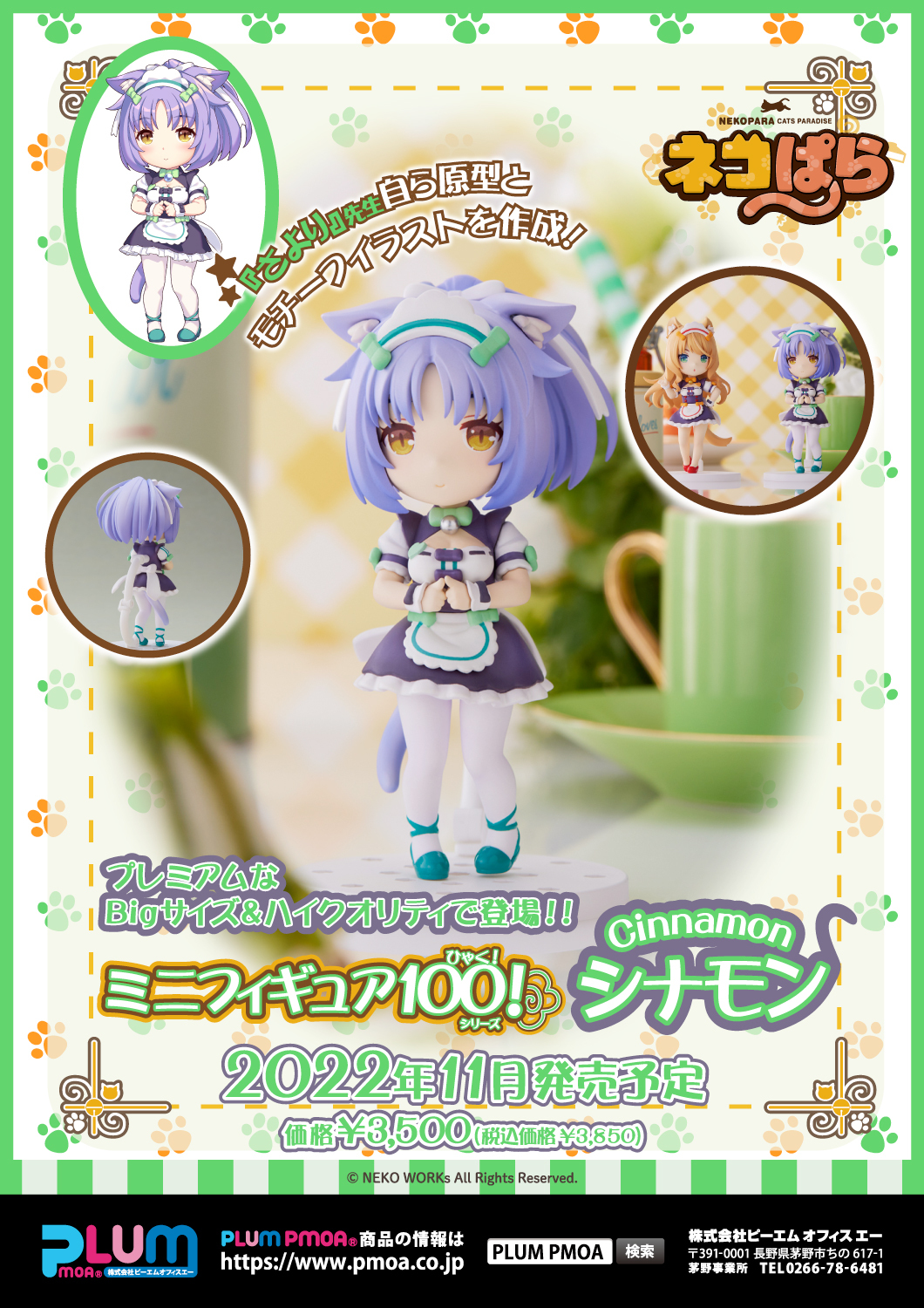 「ACG.GO」「預購」日版 PLUM Mini Figure 100! 桂 貓娘樂園 Q版模型
