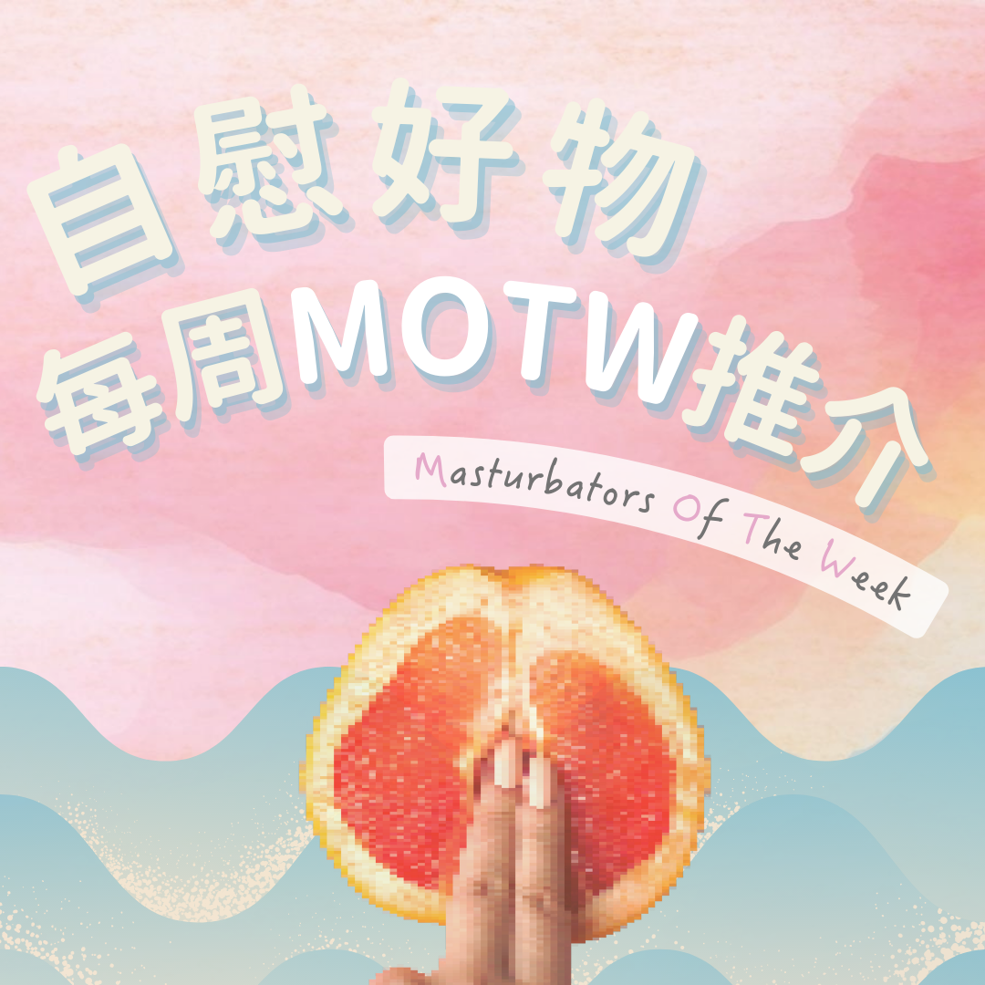 sistalk小怪獸萌獁象-萌瑪象-自慰推薦