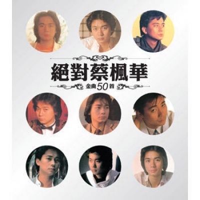 蔡楓華-絕對蔡楓華 金曲50首(3CD) Ken Choi
