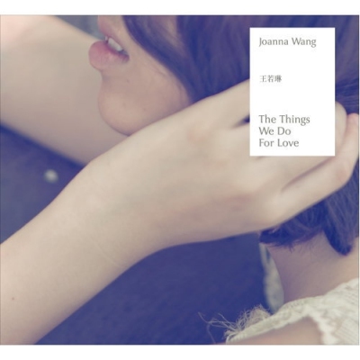 王若琳 - The Things We Do For Love(2CD) Joanna Wang