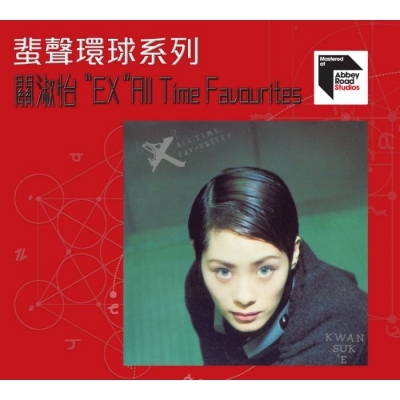關淑怡-EX ALL TIME FAVOURITES(蜚聲環球系列)Shirley Kwan