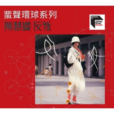 陳慧嫻-反叛(蜚聲環球系列)PRISCILLA CHAN CD