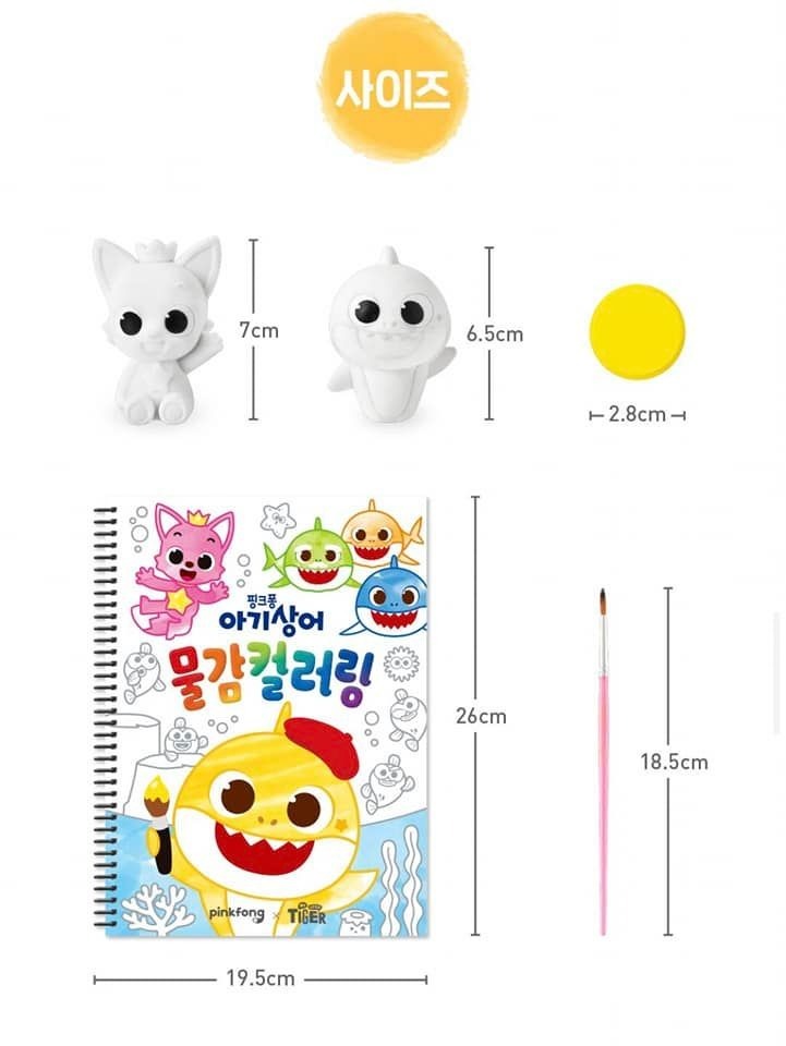 韓國直送 Pinkfong x Baby Shark 水彩填色册