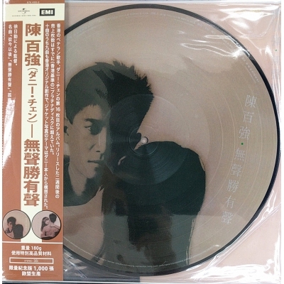 陳百強-無聲勝有聲(彩色圖案唱片)(彩色圖案唱片)Vinyl LP 180G