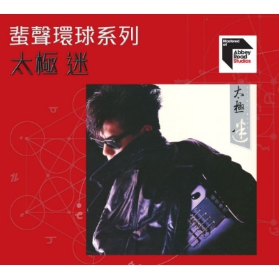 太極樂隊 - 迷(蜚聲環球系列) Tai Chi CD