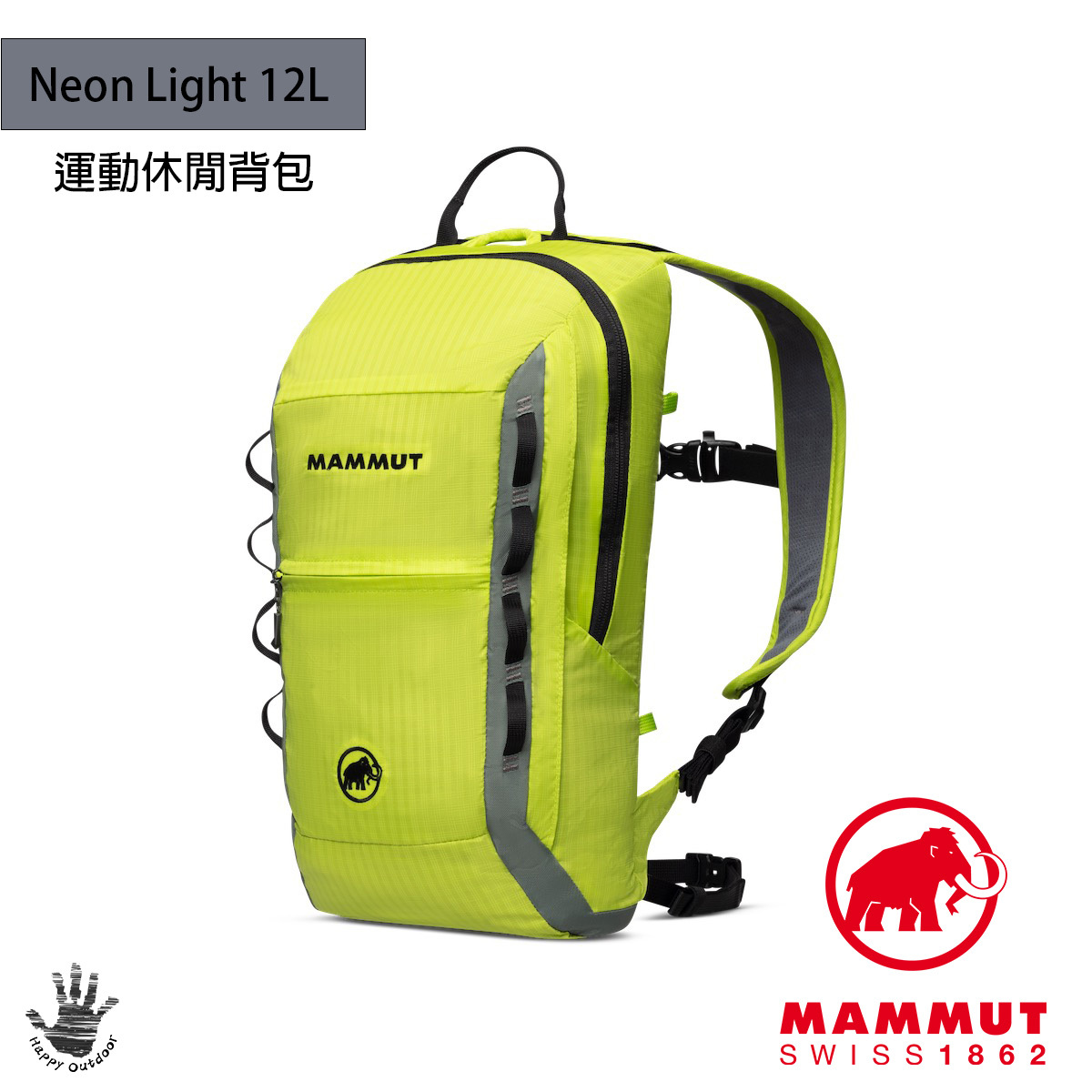 Mammut 長毛象Neon Light 12L 運動休閒背包#2510-02490-40203 淺