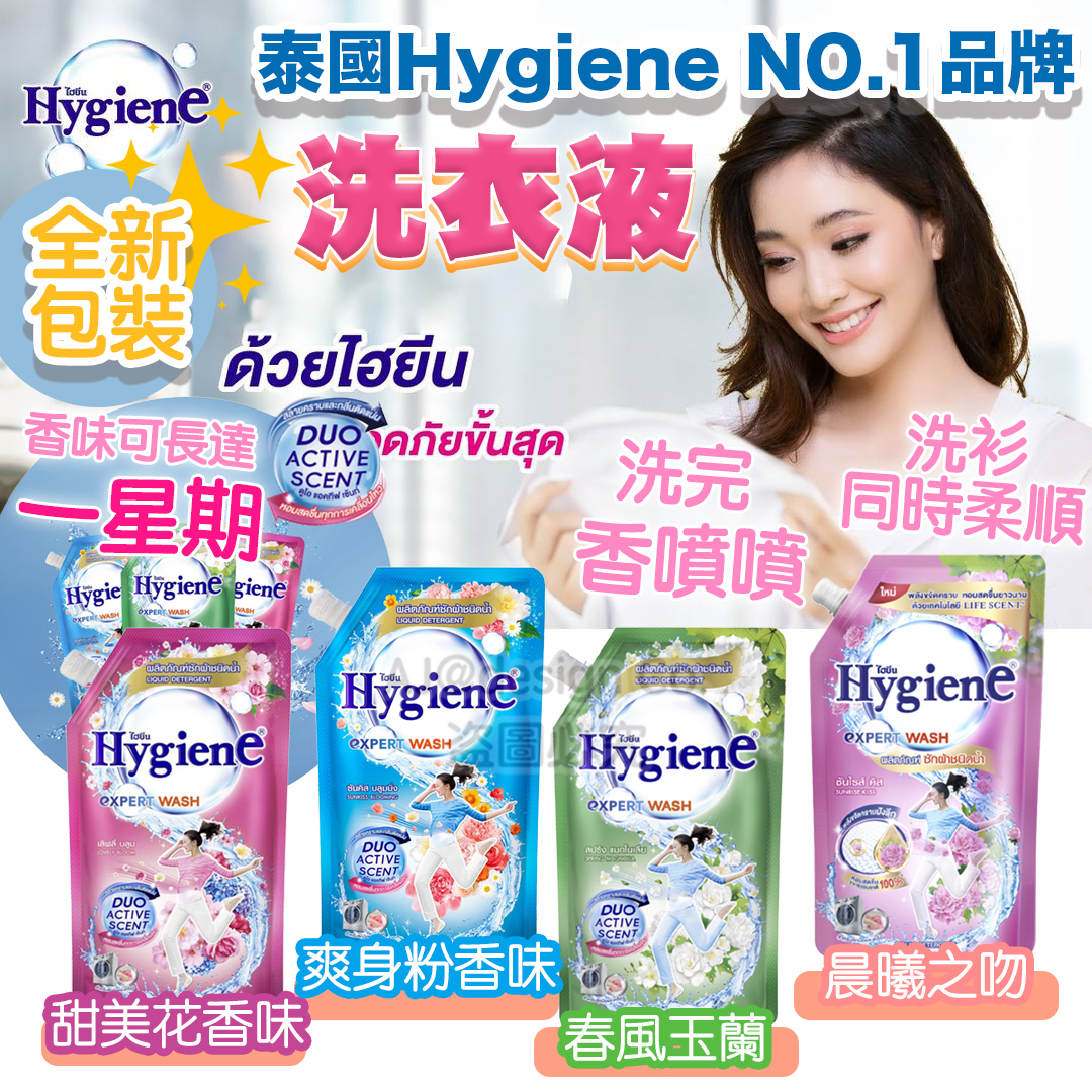 Hygiene Expert Wash 洗衣液 (全新包裝) 600ml
