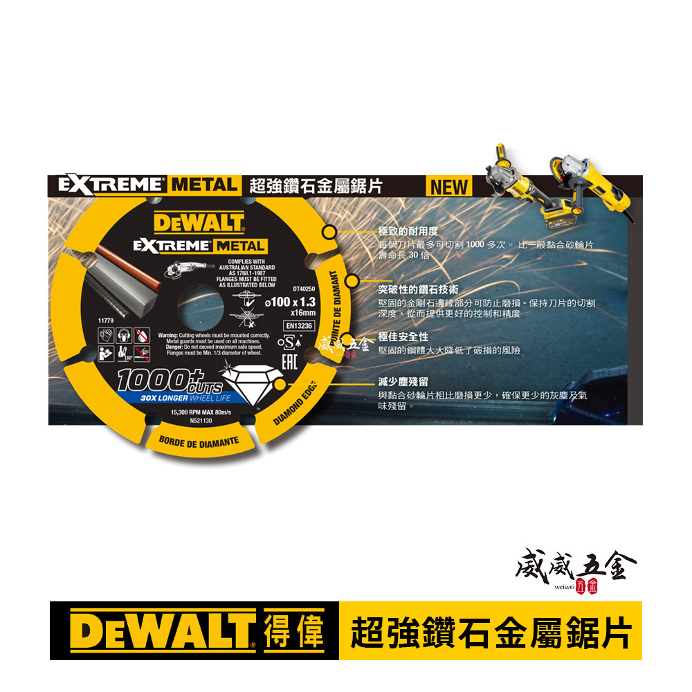 DEWALT 得偉 美國｜5吋超強鑽石金屬鋸片 5" 鋼筋鑄鐵鐵管白鐵類切割片 不鏽鋼用切片｜DT40252